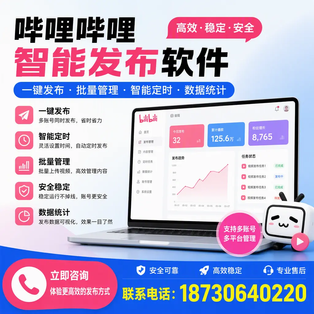 在 商洛 如何优化哔哩哔哩智能发布软件的使用效果