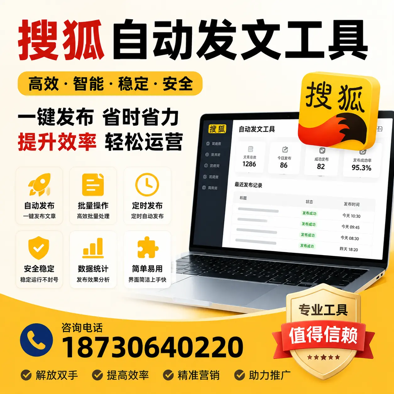 利用搜狐自动发文工具提升商洛品牌曝光率的实用技巧