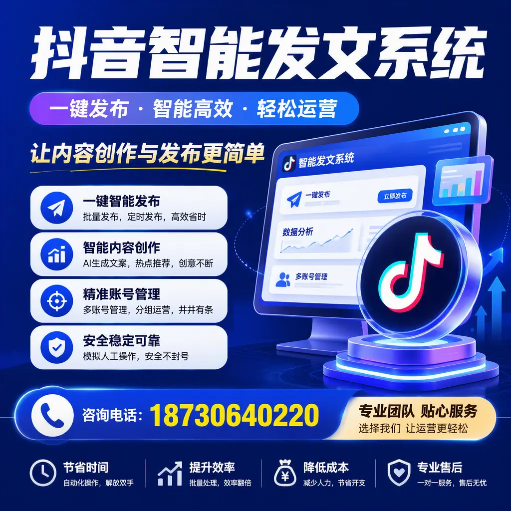 解密抖音智能发文系统：企业在 商洛 的最佳应用案例