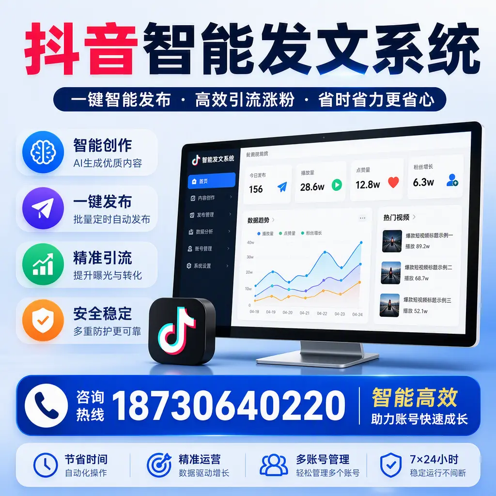 如何利用抖音智能发文系统提高您在 商洛 的用户互动率